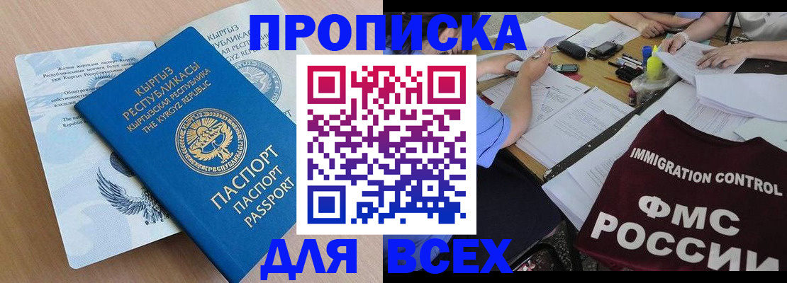 прописка для кредита в Чудово
